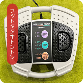 フットタタキトントン